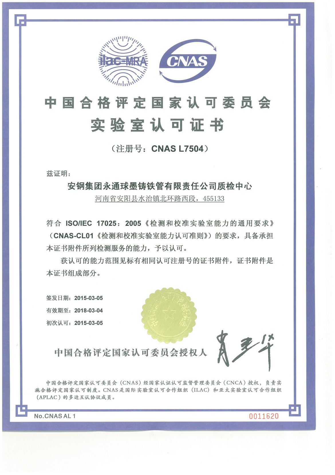 國家實(shí)驗(yàn)室認(rèn)可.JPG